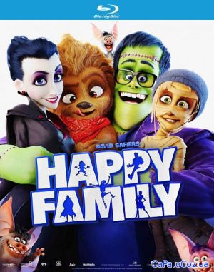 Мы – монстры / Happy Family (2017) HDRip / BDRip (720p, 1080p)