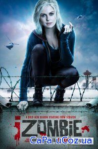 Смотреть Я - зомби (4 сезон) онлайн