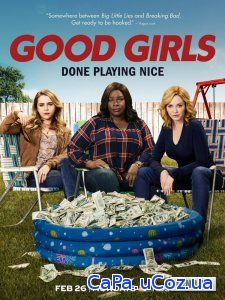 Смотреть Хорошие девчонки (1 сезон) онлайн