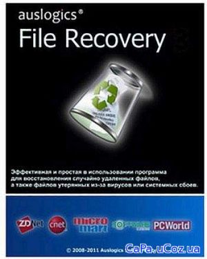 Auslogics File Recovery 8.0.5.0 Portable by PortableAppC - восстановле