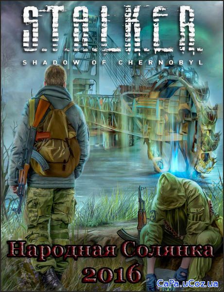 S.T.A.L.K.E.R.: Shadow of Chernobyl - Народная Солянка 2016 (2017/RUS/