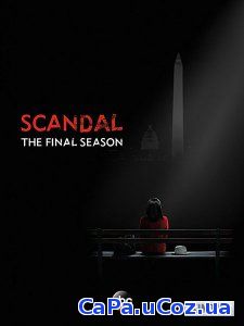 Смотреть Скандал (7 сезон) онлайн