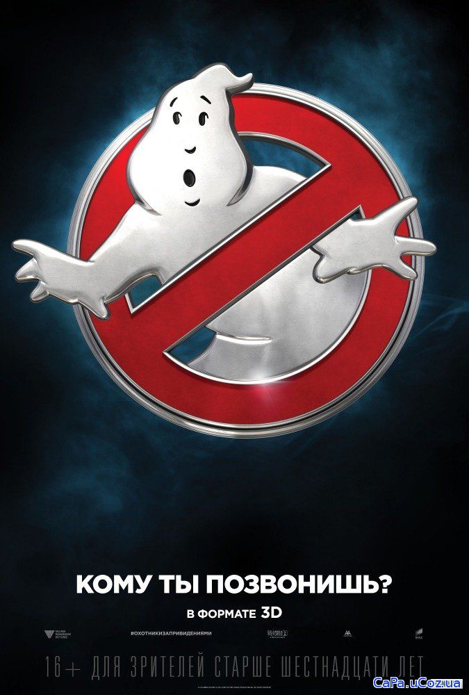 Смотреть Охотники за привидениями (2016) онлайн