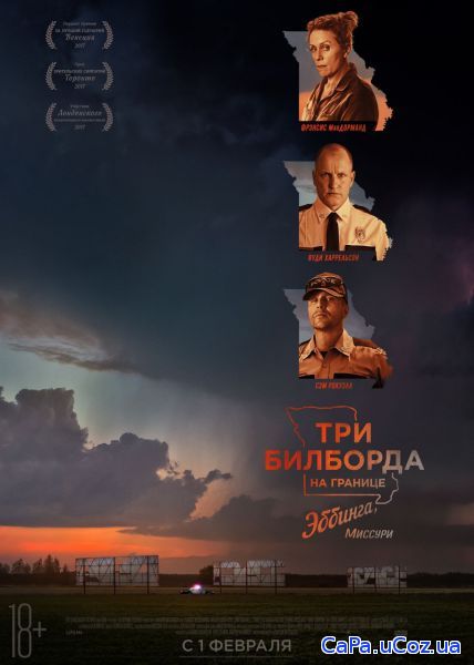 Три билборда на границе Эббинга, Миссури / Three Billboards Outside Eb