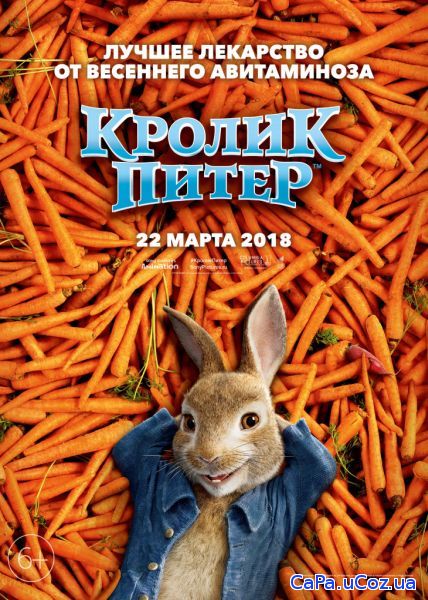 Кролик Питер / Peter Rabbit (2018) TS
