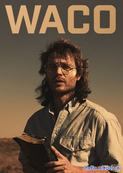 Трагедия в Уэйко / Waco (1 сезон/2018/WEB-DL/720p/WEBRip)