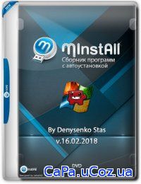 MInstAll v.16.02.2018 By Denysenko Stas