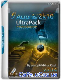 Acronis UltraPack 2k10 v.7.14