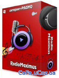 RadioMaximus Pro 2.22.1 + Portable