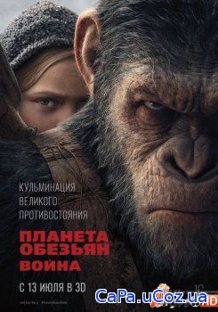 Смотреть Планета обезьян 3: Война (2017) онлайн