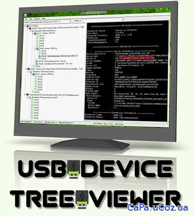 USB Device Tree Viewer 3.1.4 (x86/x64) Portable