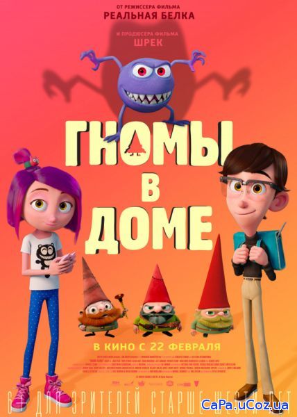 Гномы в доме / Gnome Alone (2017) TS